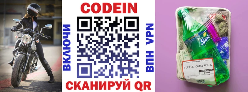 Кодеин Purple Drank  Светлоград 